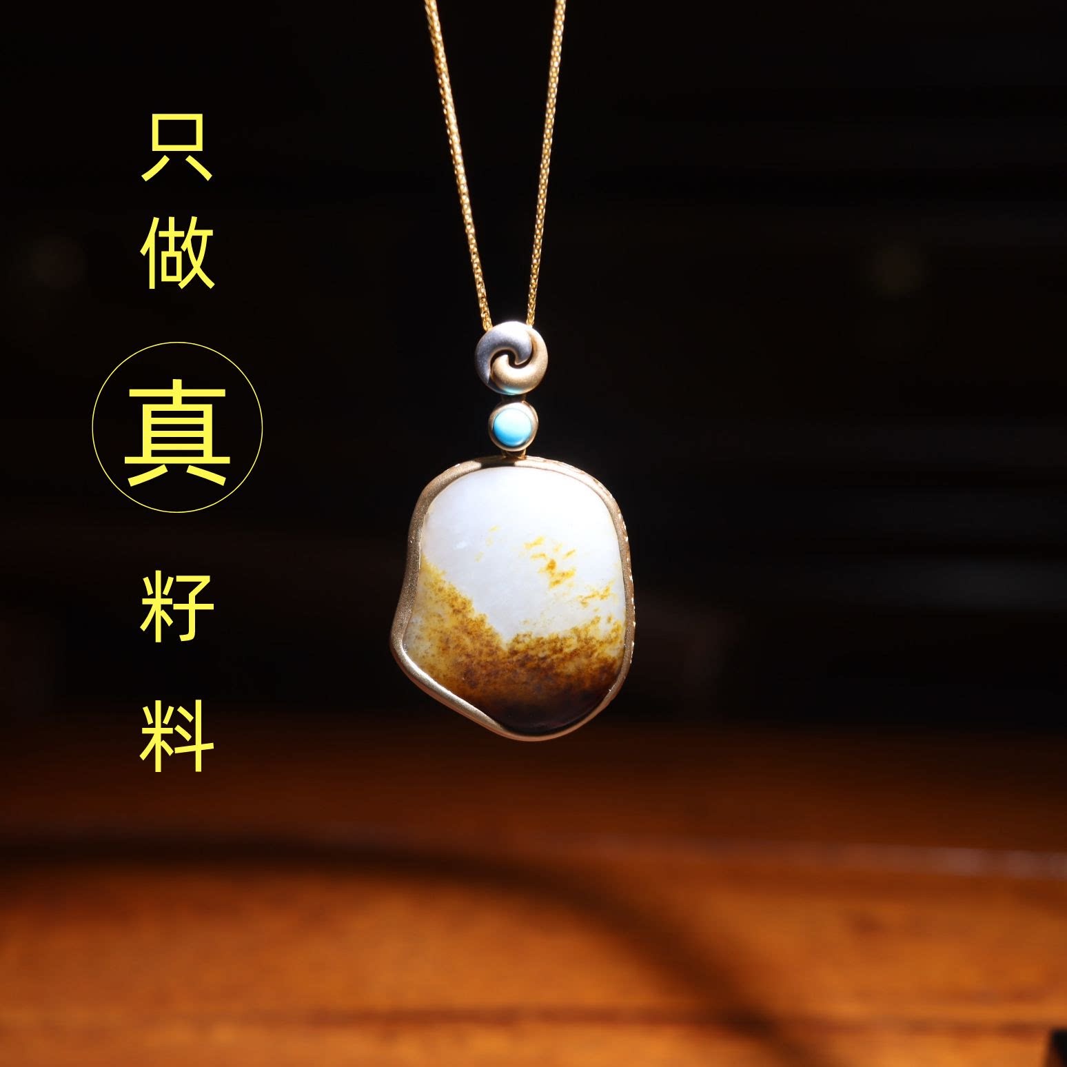 玩转和田玉新疆和田籽料秋梨皮原石原籽无修18K黄金男女吊坠挂件