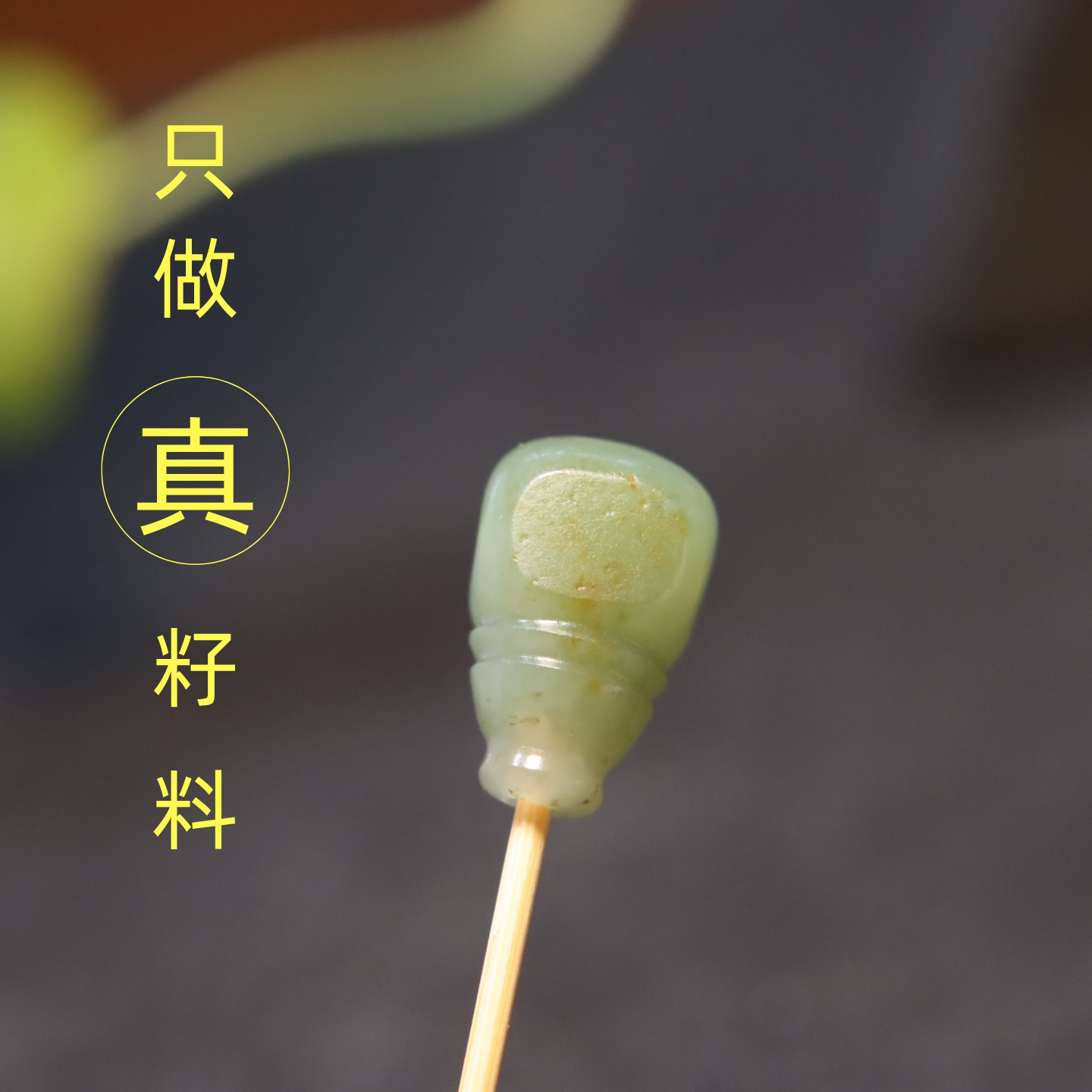 翠青籽料留皮三通佛头