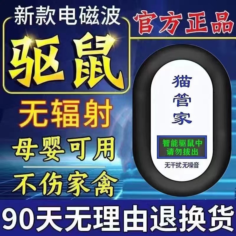 猫管家驱鼠器黑科超声波大功率蚊神器家用室内技全自动蚊室外电子