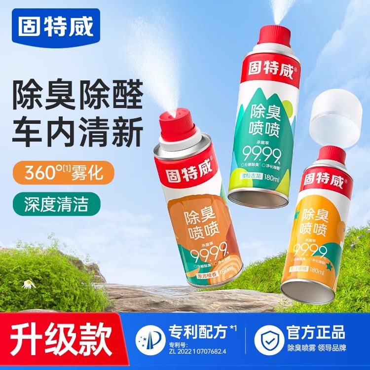 固特威除醛除菌剂新房新车空气清新剂宠物卫生间祛味新款除臭喷喷,汽车用品/电子/清洗/改装,车用空气净化/清新剂,淘宝优惠券,粉丝福利购,淘宝优惠卷