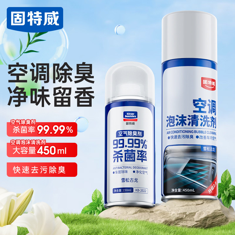 固特威空调清洗剂泡沫除臭杀菌快速去污留香鼓风机清洁出风口除味