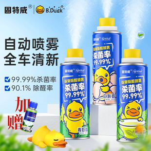 固特威新车除甲醛小黄鸭除臭剂空气清新剂车载空调杀菌车用喷雾剂