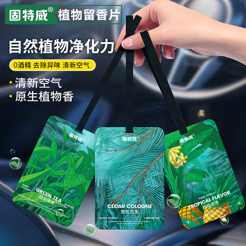 固特威香片除菌除异味车内车头挂件新款车载香薰衣柜鞋柜除味留香,汽车用品/电子/清洗/改装,汽车香水香薰,淘宝优惠券,粉丝福利购,淘宝优惠卷