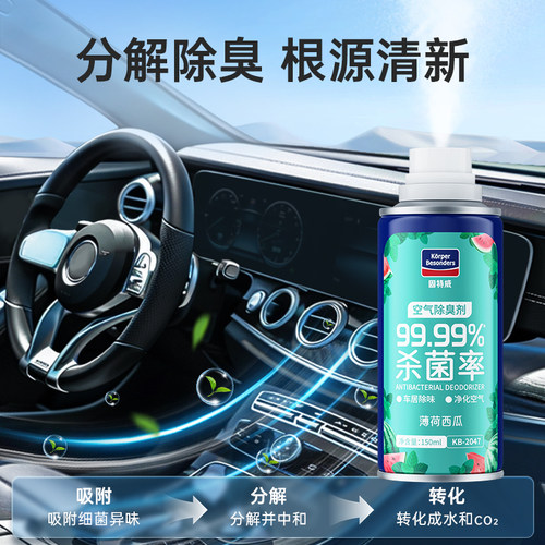 固特威除菌除臭剂源头除味留香