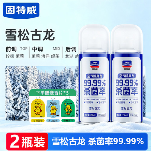 固特威杀菌除臭剂车内去味喷雾汽车车载除菌除异味烟味空气清新剂