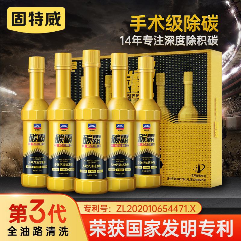 碳霸s第三代除积碳清洗剂燃油宝