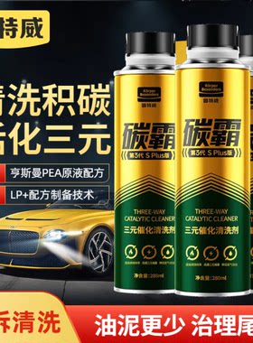 固特威三元催化清洗剂积碳净化剂