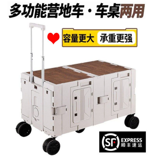 露营推车户外折叠便携野餐营地车拉杆拖车野营小拉车家用摆摊桌板