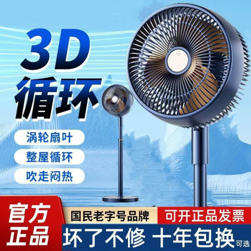 2026新款空气循环扇八字摇头落地扇风扇台落两用涡轮对流家用桌面