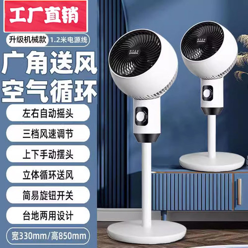 2025空气循环扇2024新款家用静音大风力落地扇小型台式智能电风扇