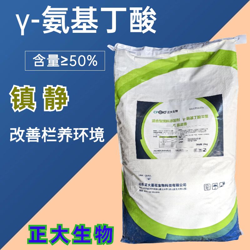 50%正大生物γ-氨基丁酸兽用饲料添加剂猪鸡促长增重牛羊防治爬架