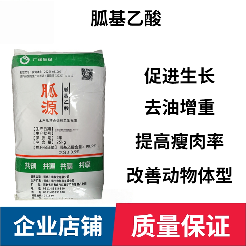胍基乙酸促生长饲料添加剂改善体型提高瘦肉猪牛羊鸡鸭鹅控油黄膘