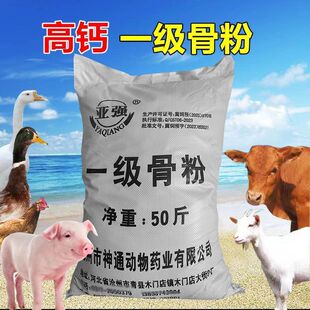 优质包邮高钙骨粉兽用一级牛羊饲料畜禽添加剂鸡鸭100补钙50