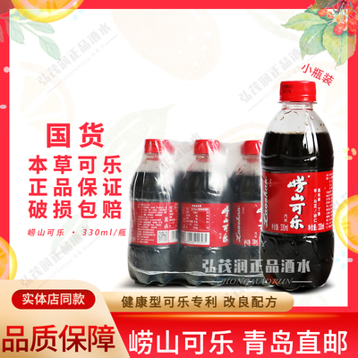青岛特产崂山可乐小瓶330ml*12