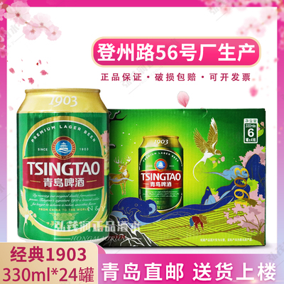 青岛啤酒经典1903一厂330ml*24罐