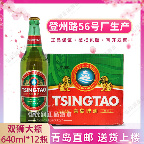 青岛啤酒01产双狮大瓶产地直邮