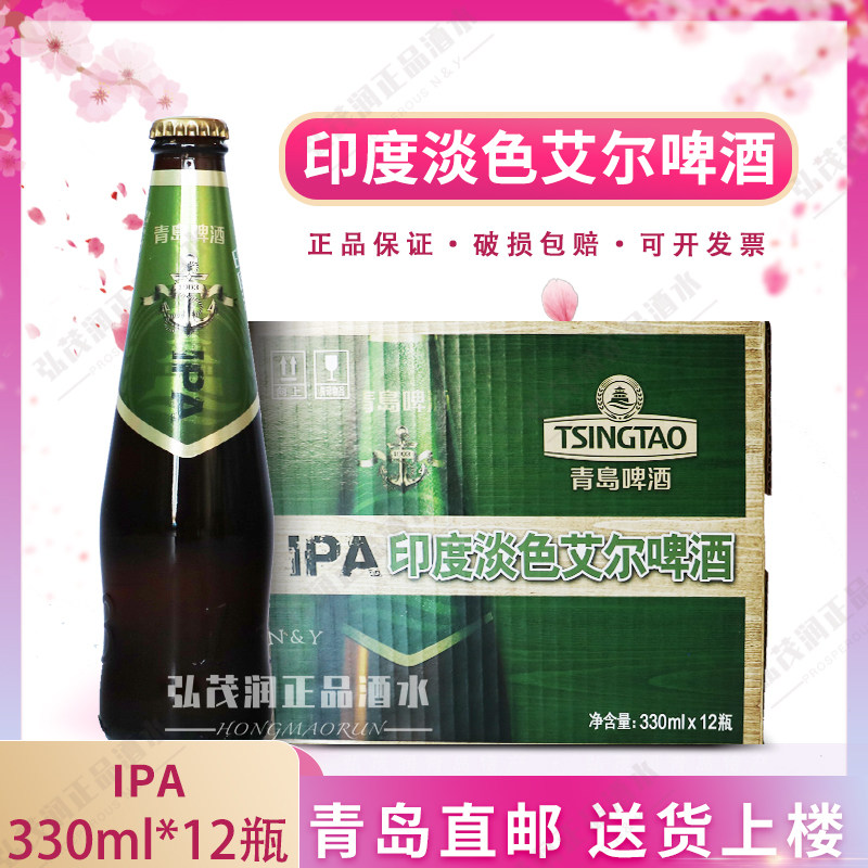 「青岛直邮」青岛啤酒IPA 330ml*12瓶/箱 印度淡色艾尔精酿啤酒