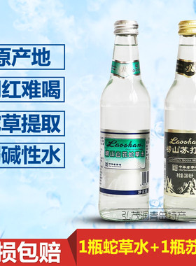 青岛组合装崂山白花蛇草水包邮