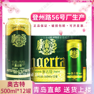 青岛啤酒1903奥古特500ml*12罐/整箱登州路56号生产 青岛直邮