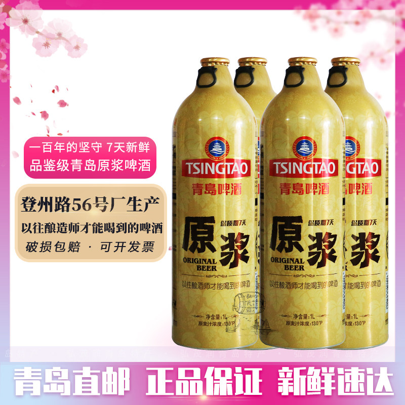 青岛直邮7天原浆1L*2桶一厂13°P