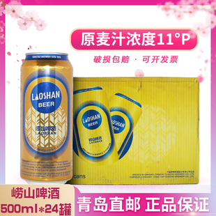 24听 青岛 500ml 外销崂山啤酒 箱