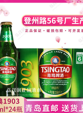 青岛啤酒一厂经典1903产地直邮