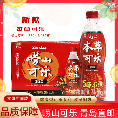 [青岛发货]崂山本草可乐590ml