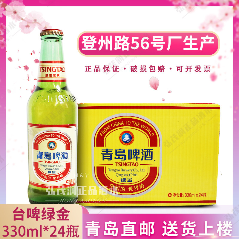 青岛啤酒 绿金 台啤 台湾330ml*24瓶/箱装登州路56产青岛直邮红标,酒类,啤酒,淘宝优惠券,粉丝福利购,淘宝优惠卷