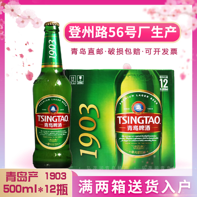 新日期青岛啤酒经典1903一厂大瓶