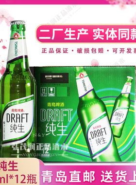 青岛啤酒二厂鲜活人生纯生黄啤