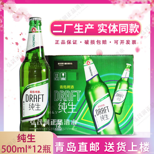 青岛啤酒二厂鲜活人生纯生黄啤