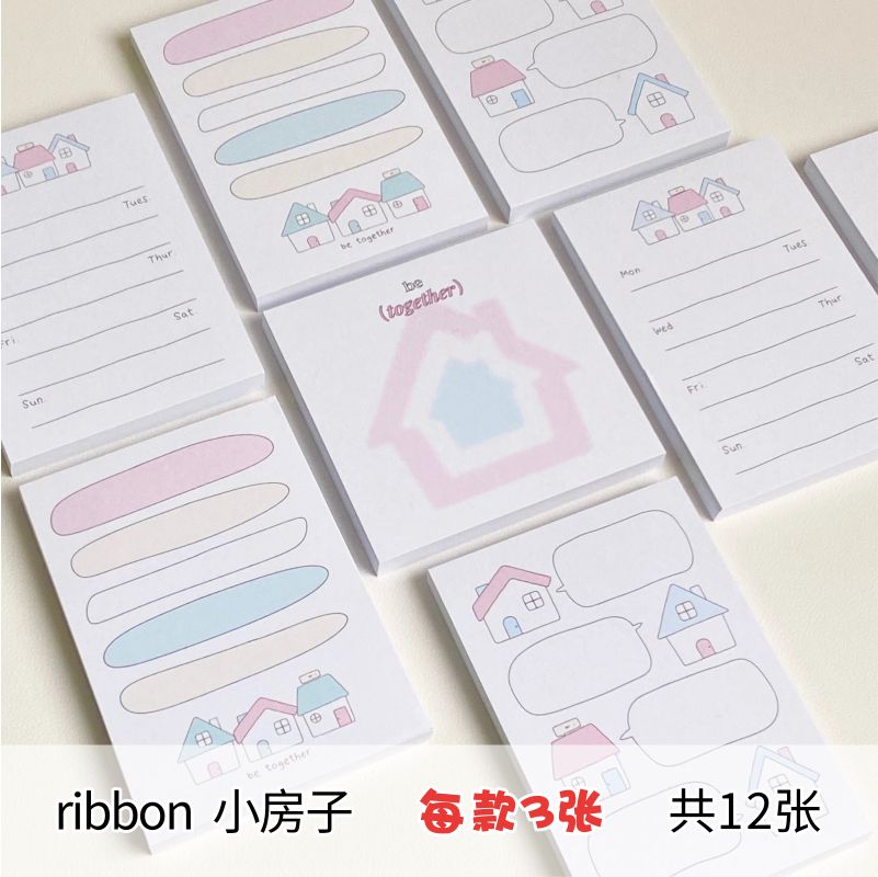 ribbon小房子系列手账便签分装简约小清新手帐装饰背景留言纸