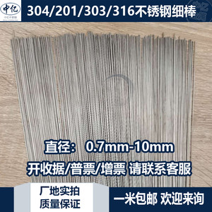 304不锈钢细棒316钢棒调直 303圆棒直径1.1 1.2 1.3 1.4mm线切割