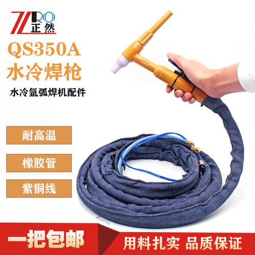 QS-350氩弧焊枪焊把线耐高温橡胶管水冷氩弧焊机焊枪头配件通用
