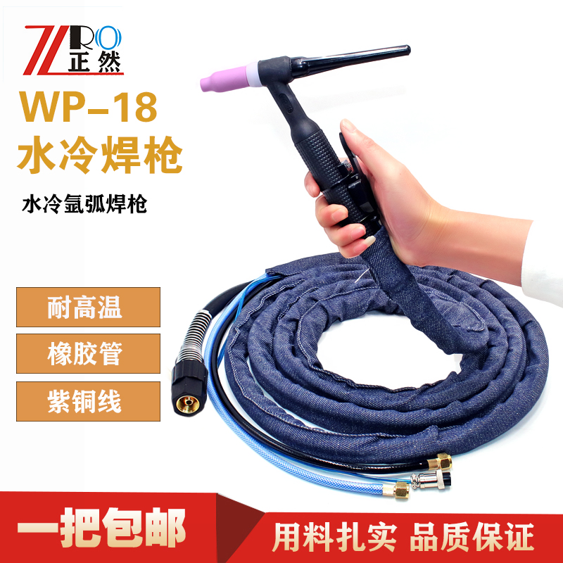 wp-18氩弧焊枪水冷进口