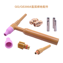 QQ/QS300A氩弧焊配件开关焊枪尾瓷嘴导流件坞针夹十字阀土把枪头
