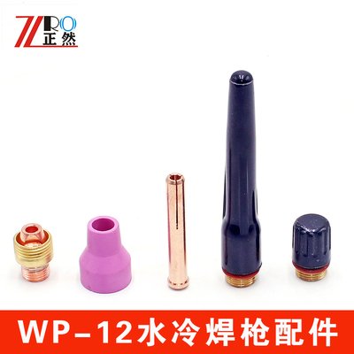 正然wp-12氩弧焊枪配件把线开关瓷嘴导流件钨针夹头枪线枪嘴大全