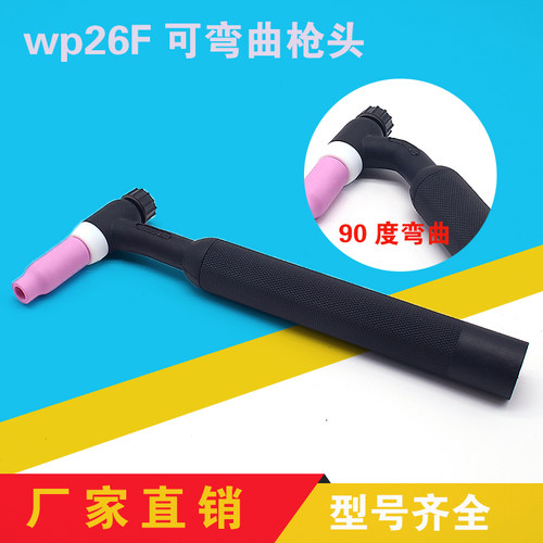 氩弧焊枪配件开关瓷嘴导流件枪头