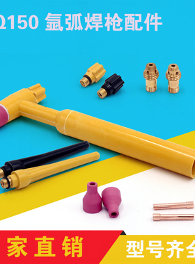 qq-150a氩弧焊枪配件气冷氩弧焊枪头钨针夹瓷嘴导流件航空插
