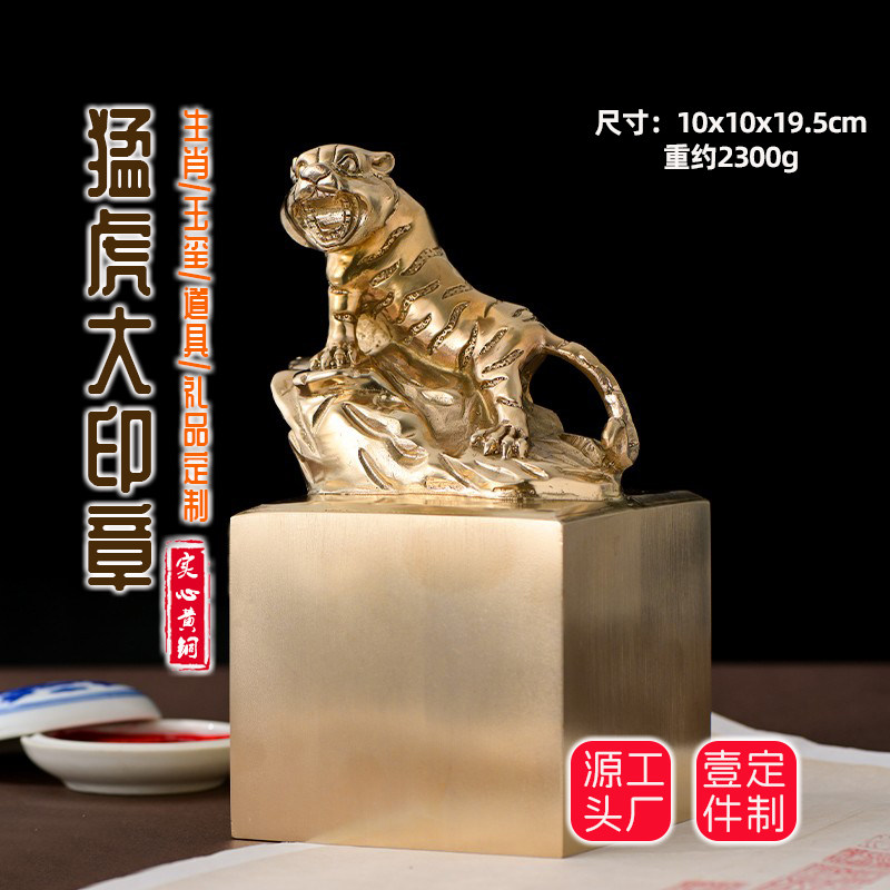 10x10CM猛虎大尺寸印章开业乔迁风水摆件高档礼品玉玺道具定制