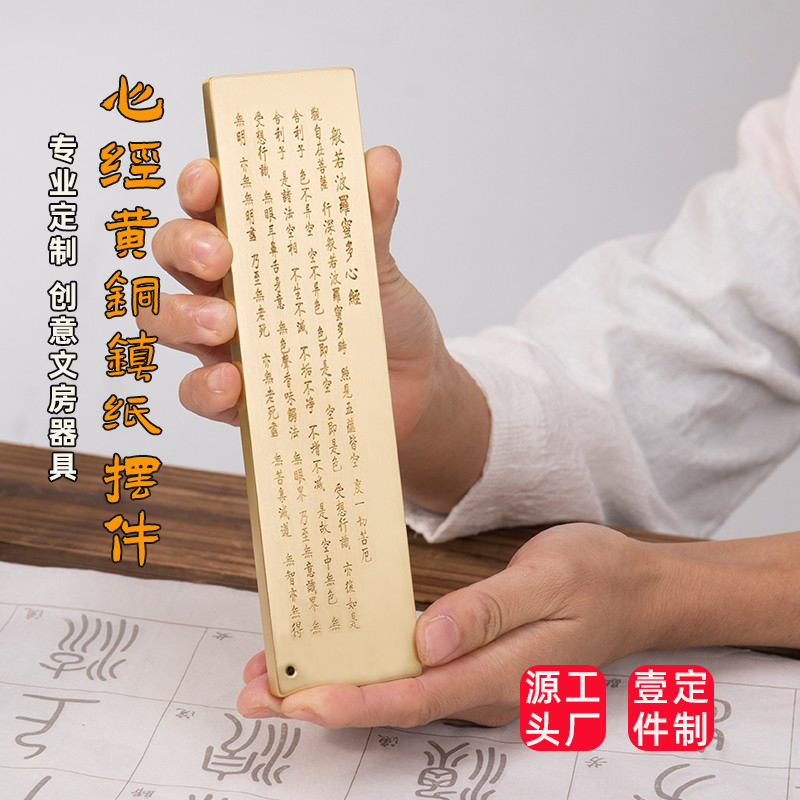 铜镇纸镇尺波罗蜜心文房四宝书法