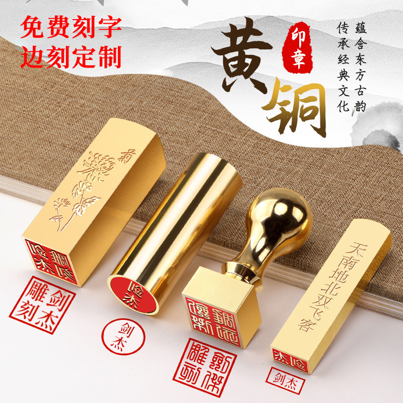 免费定制篆刻印章姓名书法书画收藏章闲章签名私章方圆扁章黄铜印,文具电教/文化用品/商务用品,书画印章,淘宝优惠券,粉丝福利购,淘宝优惠卷