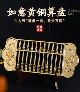 黄铜密底如意算盘摆件开业送礼