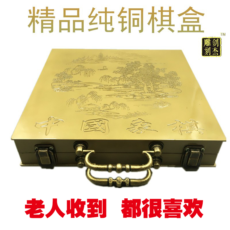 黄铜象棋棋盒棋盘手工制作精细打磨黄铜中国象棋棋盘送礼精品象棋