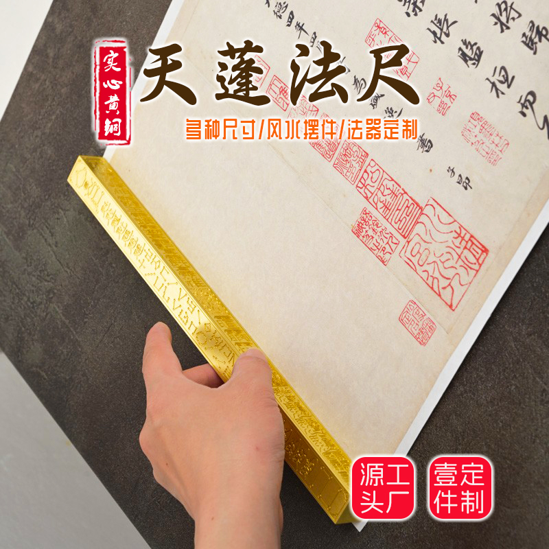 剑杰雕刻宁波实心黄铜天蓬尺