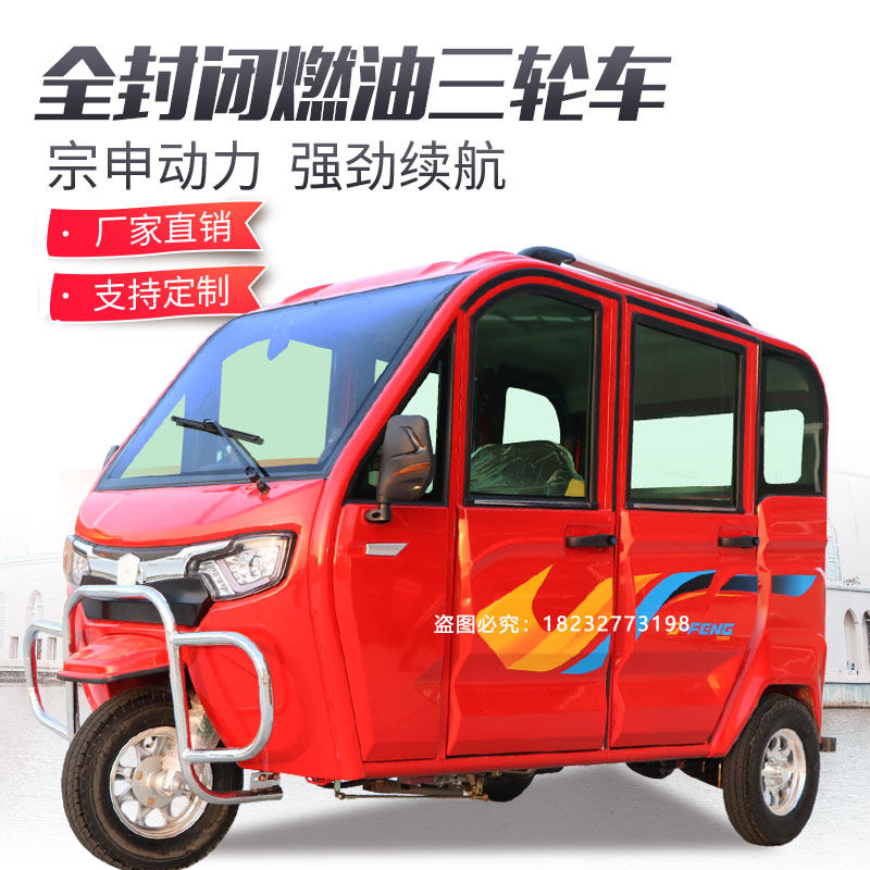 全封闭三轮车摩托车可上牌代步图片