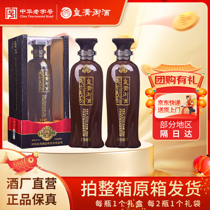 皇沟御酒 盒装1988 国产白酒纯五粮酿浓香42度500ml*2瓶礼盒装,酒类,白酒/调香白酒,淘宝优惠券,粉丝福利购,淘宝优惠卷