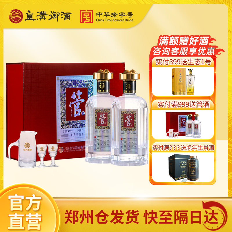 皇沟御酒 管酒礼盒500ml*2 46度 兼香型白酒赠酒具