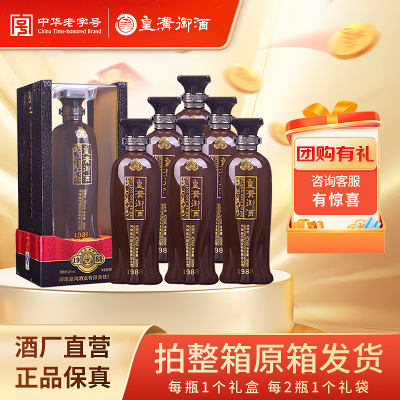 皇沟御酒 盒装1988 国产白酒纯五粮酿浓香42度500ml*6瓶整箱装