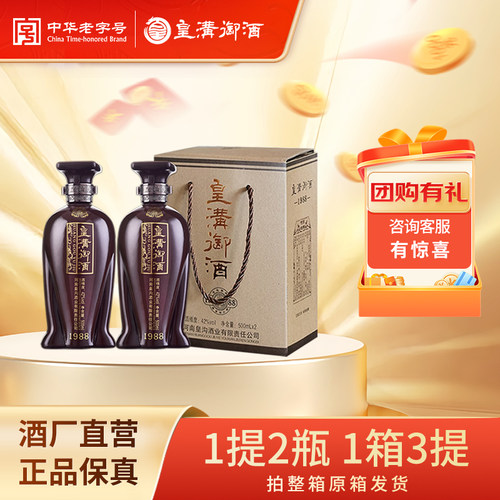 皇沟500ml*2礼盒装1988浓香型